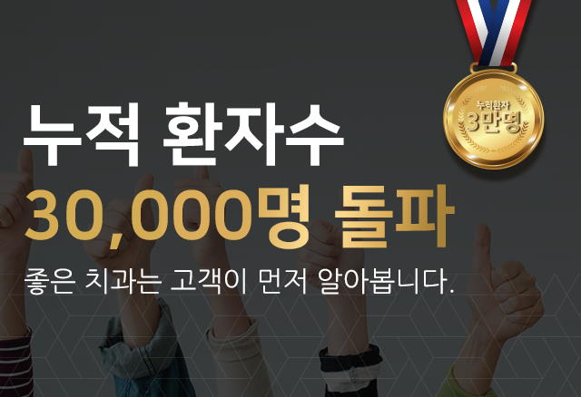 치료는 물론 치아건강까지 평생 함께하는 부평치과, 현플란트 치과의원